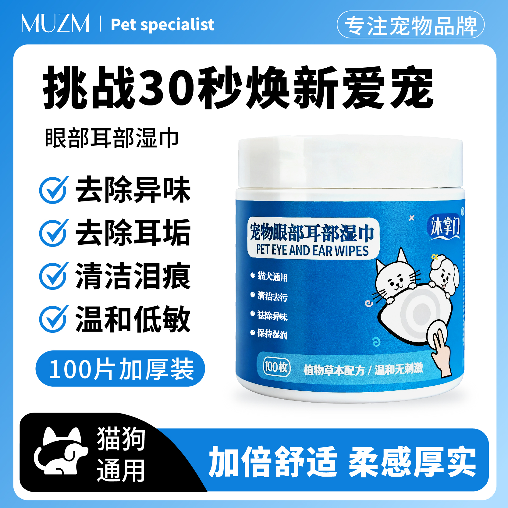 沐掌门猫狗通用眼部耳部专用湿巾温和除眼屎泪痕清洁耳垢清爽方便