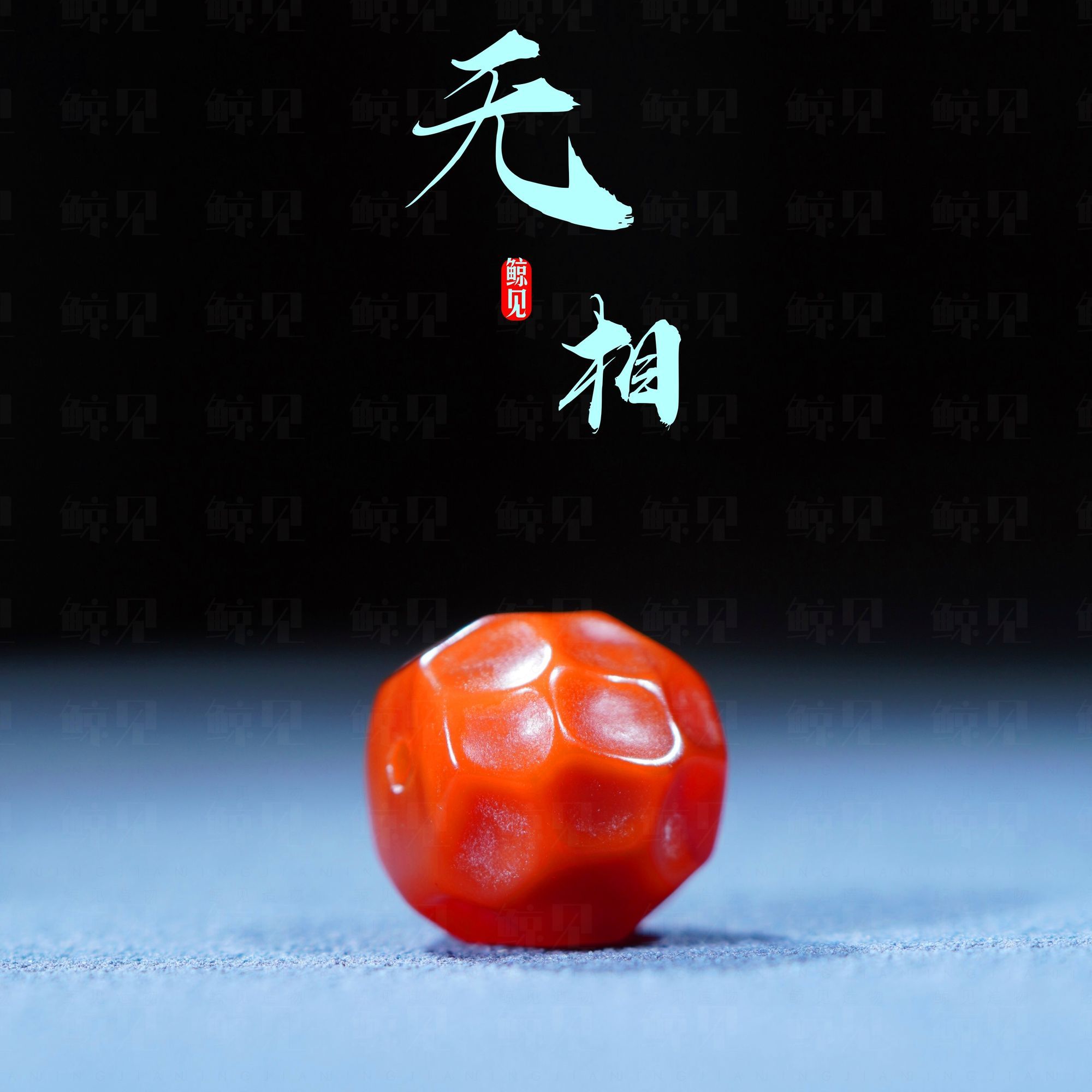 鲸见天然红玛瑙深坑无相老型圆珠雕刻配珠南红玛瑙菩提单珠文玩