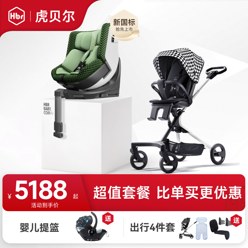 【旗舰甄选】HBR虎贝尔E360Pro新国标安全座椅+城市漫步遛娃神器