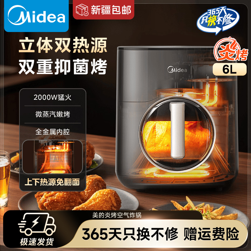 美的空气炸锅家用大容量可视电炸锅新款烤箱MF-KZC6053