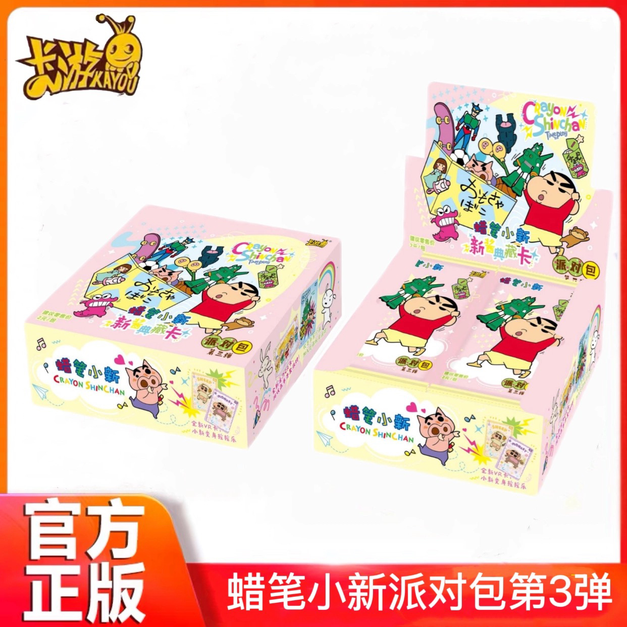 KK－卡游 蜡笔小新 派对包2米第三弹盲盒类收藏卡牌（默认代拆）