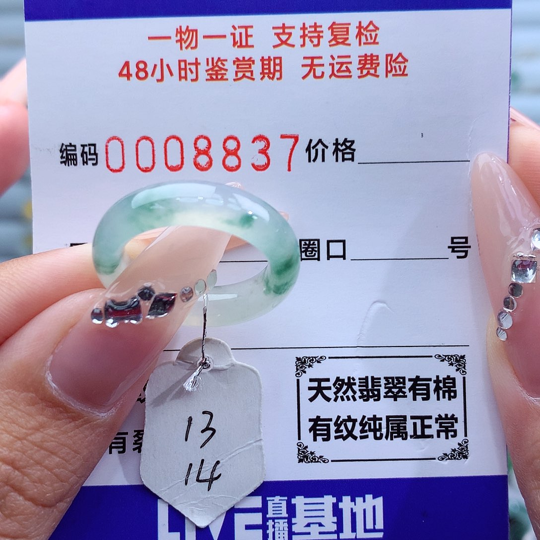 翡翠戒指未镶嵌天然