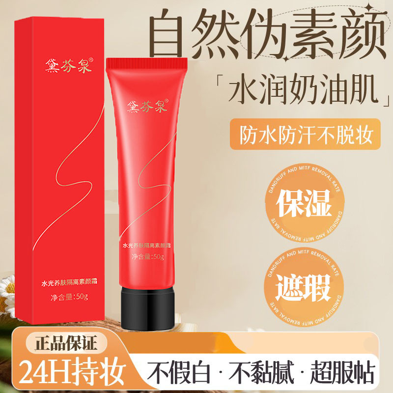 香港美妆店专属养肤素颜霜自带胶原感妈生好皮肤【化妆师专用】