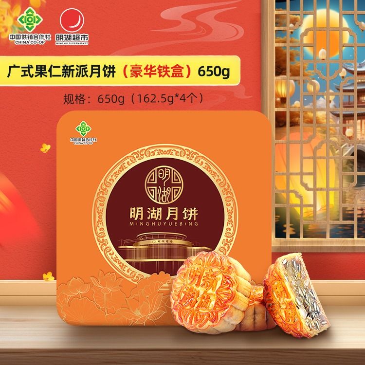 广式果仁新派月饼(铁盒)650g