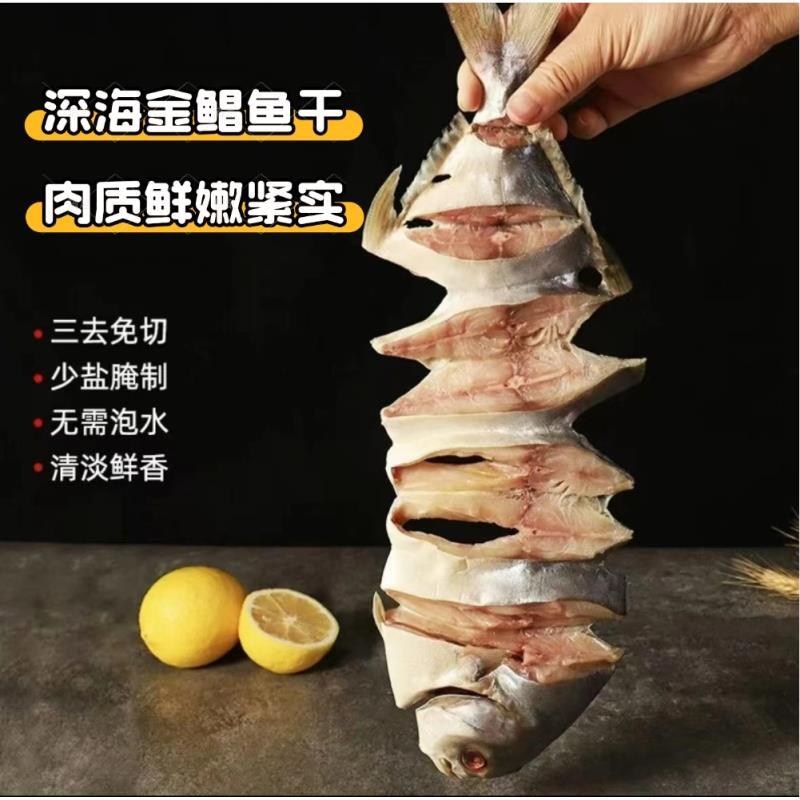 【元旦福利】湛江特产金鲳鱼干渔民自家晾晒淡口不咸鱼干海味送豆豉