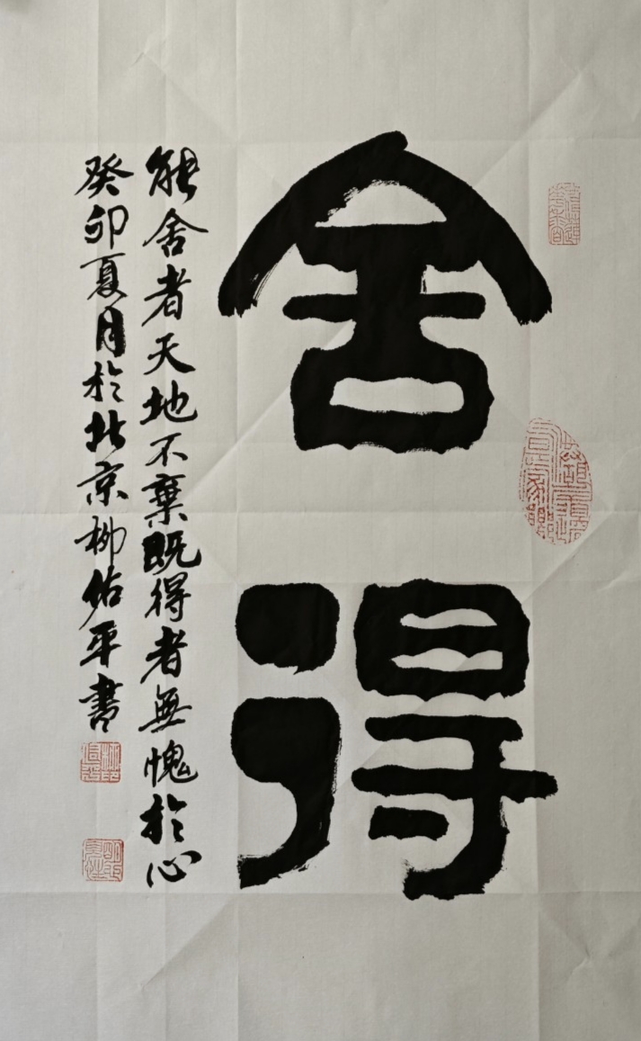 舍得、福寿、厚道、诚信、责任