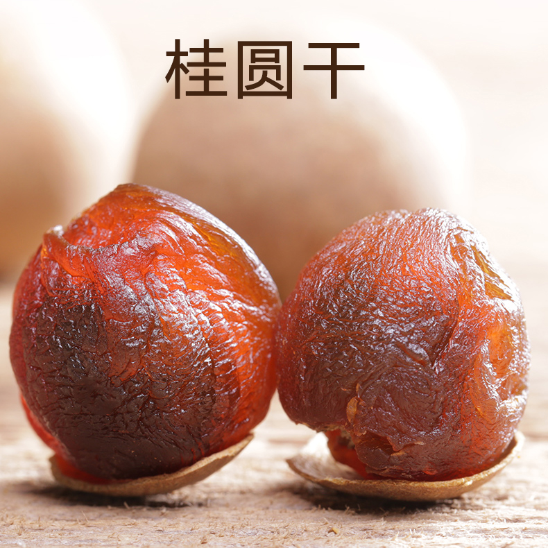 桂圆干200g龙眼干带壳大果滋补养身泡水炖汤干货拍2送1，拍3送2