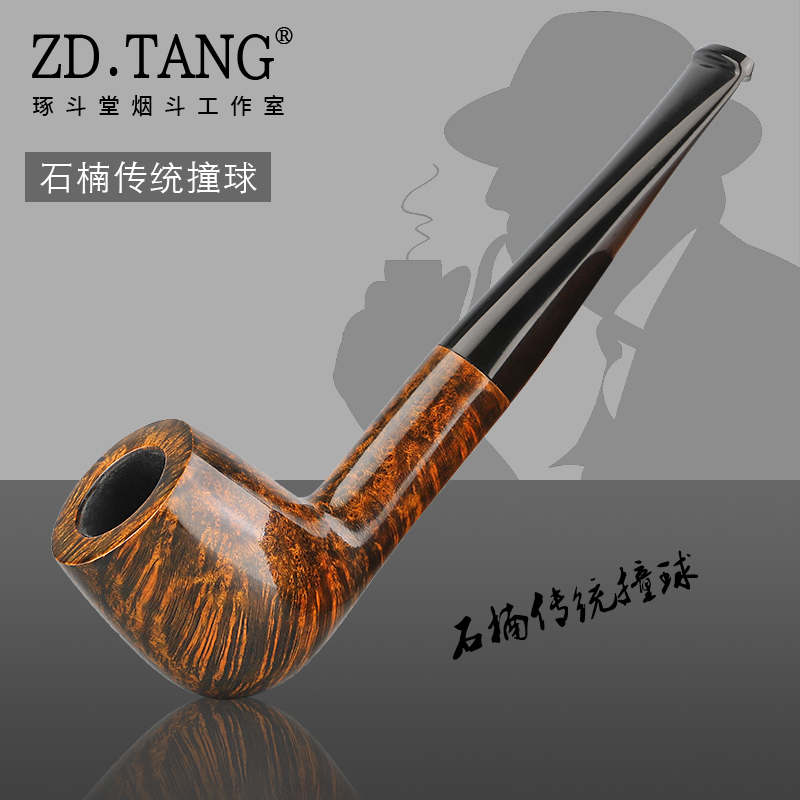 自由式石楠手工撞球斗丹麦撞球西班牙进口石楠根3mm烟道硫化嘴