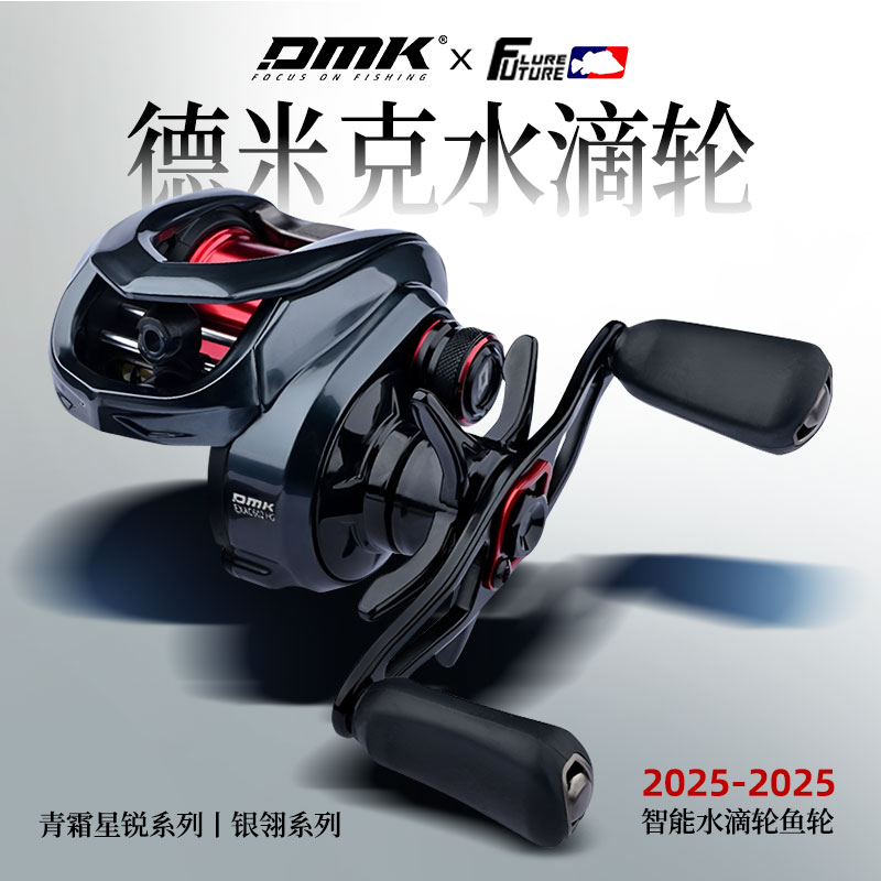 25新款德米克青霜星锐Plus水滴轮DC鱼线轮远投微物路亚路亚水滴轮