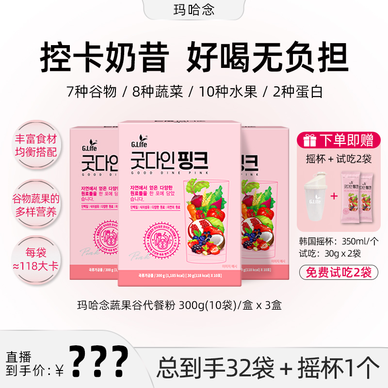 韩国代餐奶昔/10袋*3盒/丰富蛋白纤维代餐轻食控卡进口美co在韩国