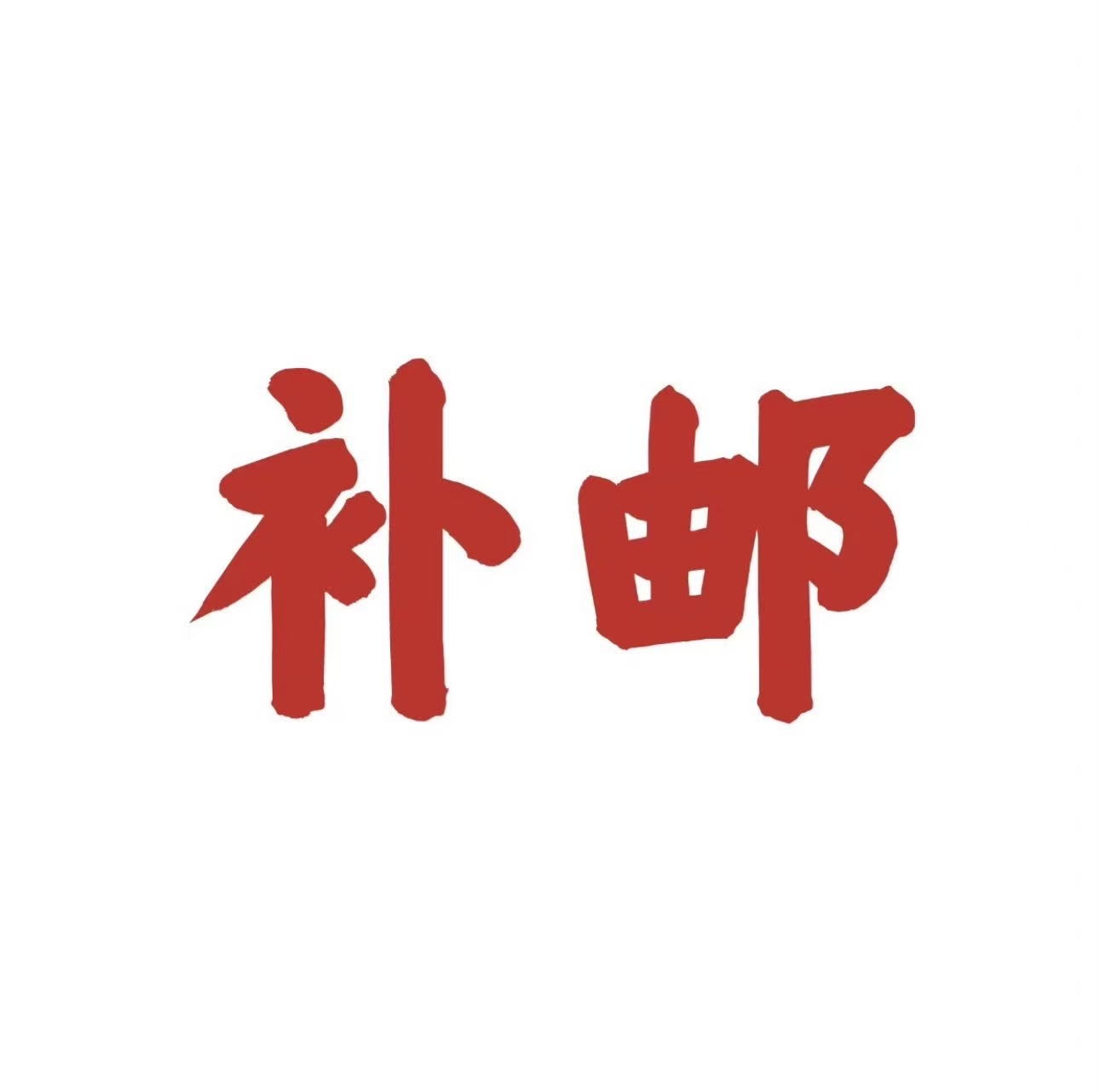 NABI 专辑补由 专辑画册 