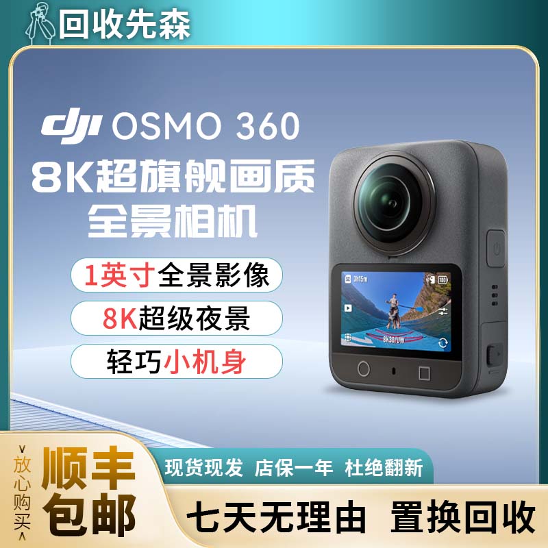 未拆封 DJI/大疆 Osmo 360全景运动相机防抖防水旅行vlog运动相机