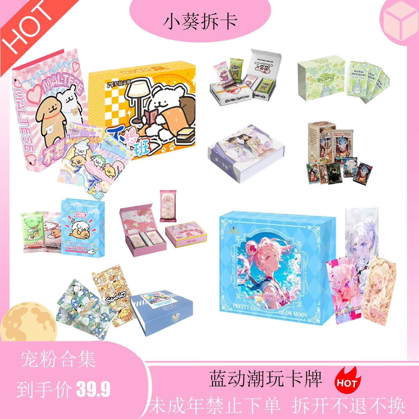 【甜心】39.9 iP大混战合集 潮玩盲盒收藏卡牌 默认代拆