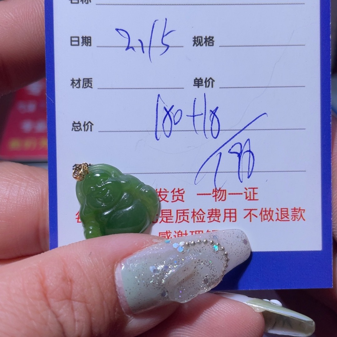 和田玉挂件18K金镶嵌无*