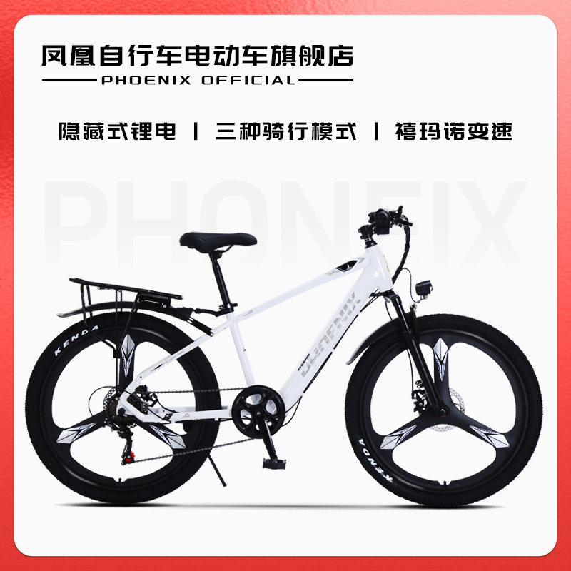 凤凰/PHOENIX F1电动助力山地车男士女款成人通勤轻便越野单车