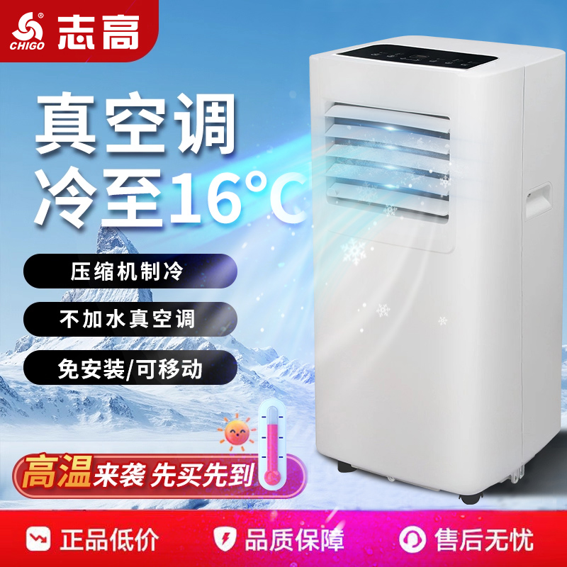 Chigo/志高移动空调制冷一体机家用宿舍免打孔卧室客厅制冷空调