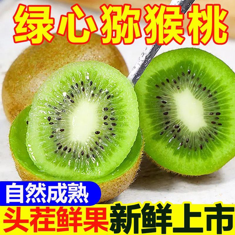 【应季鲜果】正宗陕西绿心猕猴桃徐香猕猴桃奇异果 应季水果