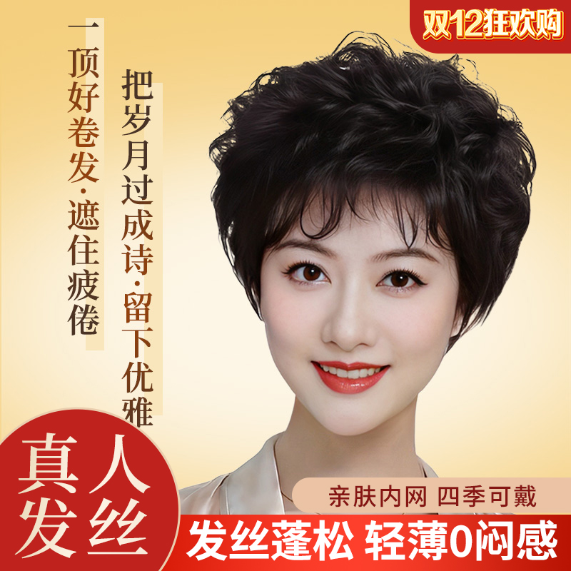 【雅致气垫卷】中老年女士短卷发轻薄透气全假发真发全头套超自然