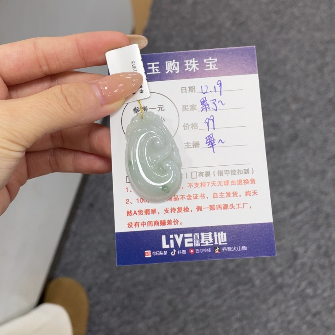 ****聊翡翠未镶嵌颈饰如意