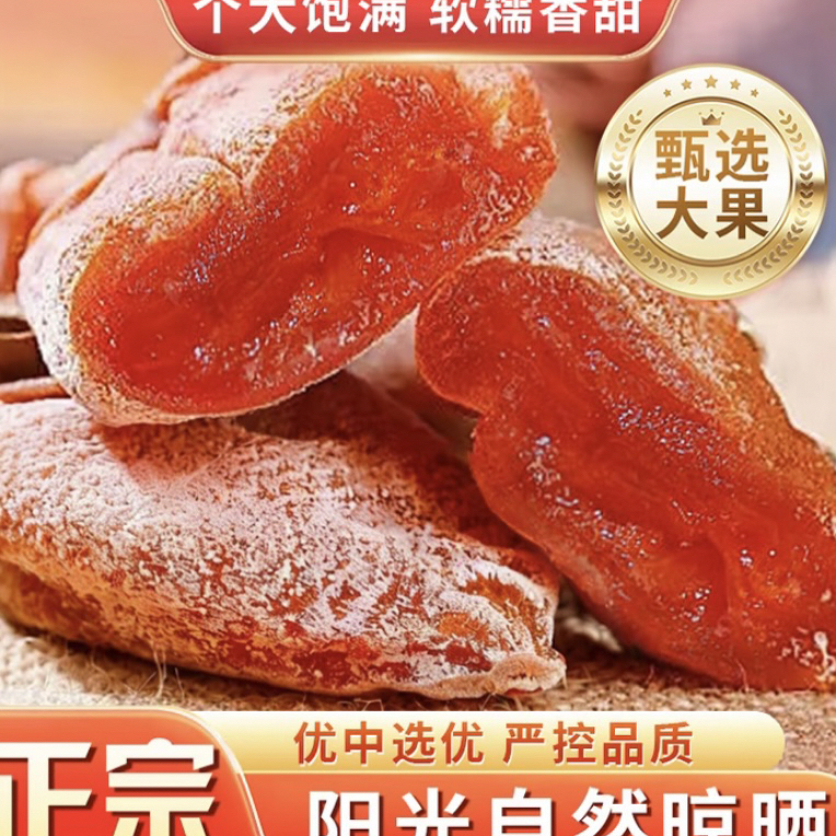 广西农家霜降流心吊柿饼手工晾晒水果软糯香甜柿子饼