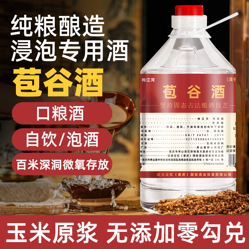 梅江河包谷烧玉米酒 白酒纯粮食酒 清香型桶装泡酒专用原浆酒52度