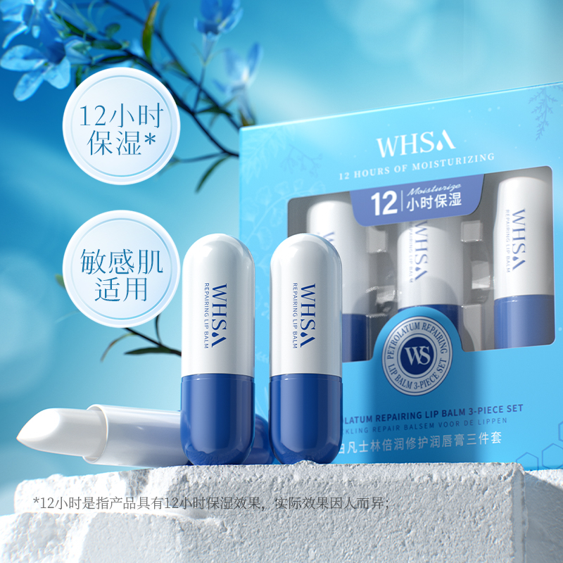 Whsa白凡士林倍润修护润唇膏三件套