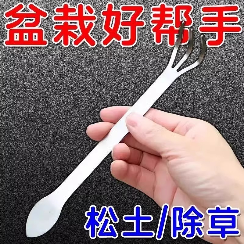 新款盆景耙子双头不锈钢压土刀摘芽手工盆景制作的两用耙松土工具