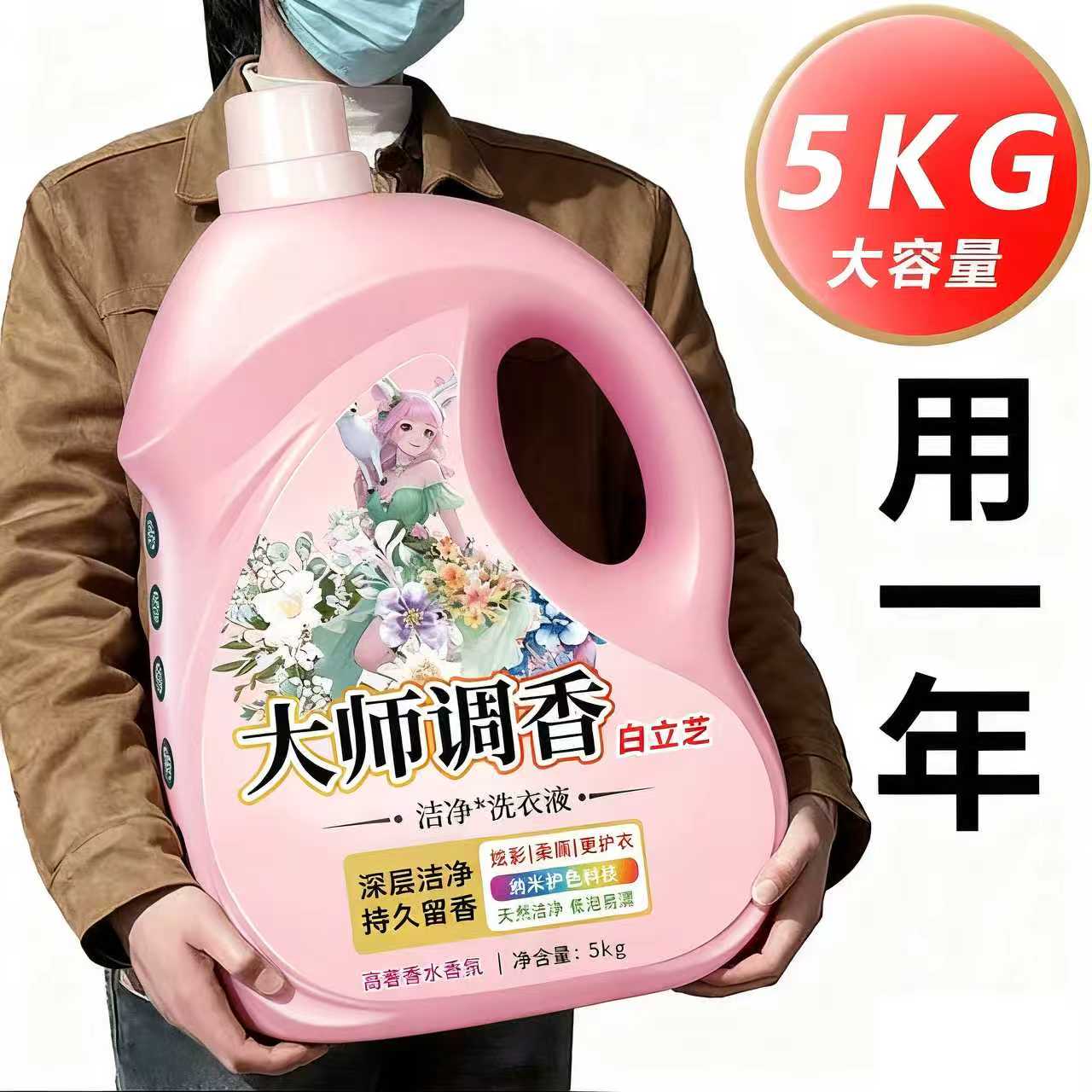 10斤大师香氛洗衣液留香持久家用去污去渍大桶香氛洗衣液家用450g