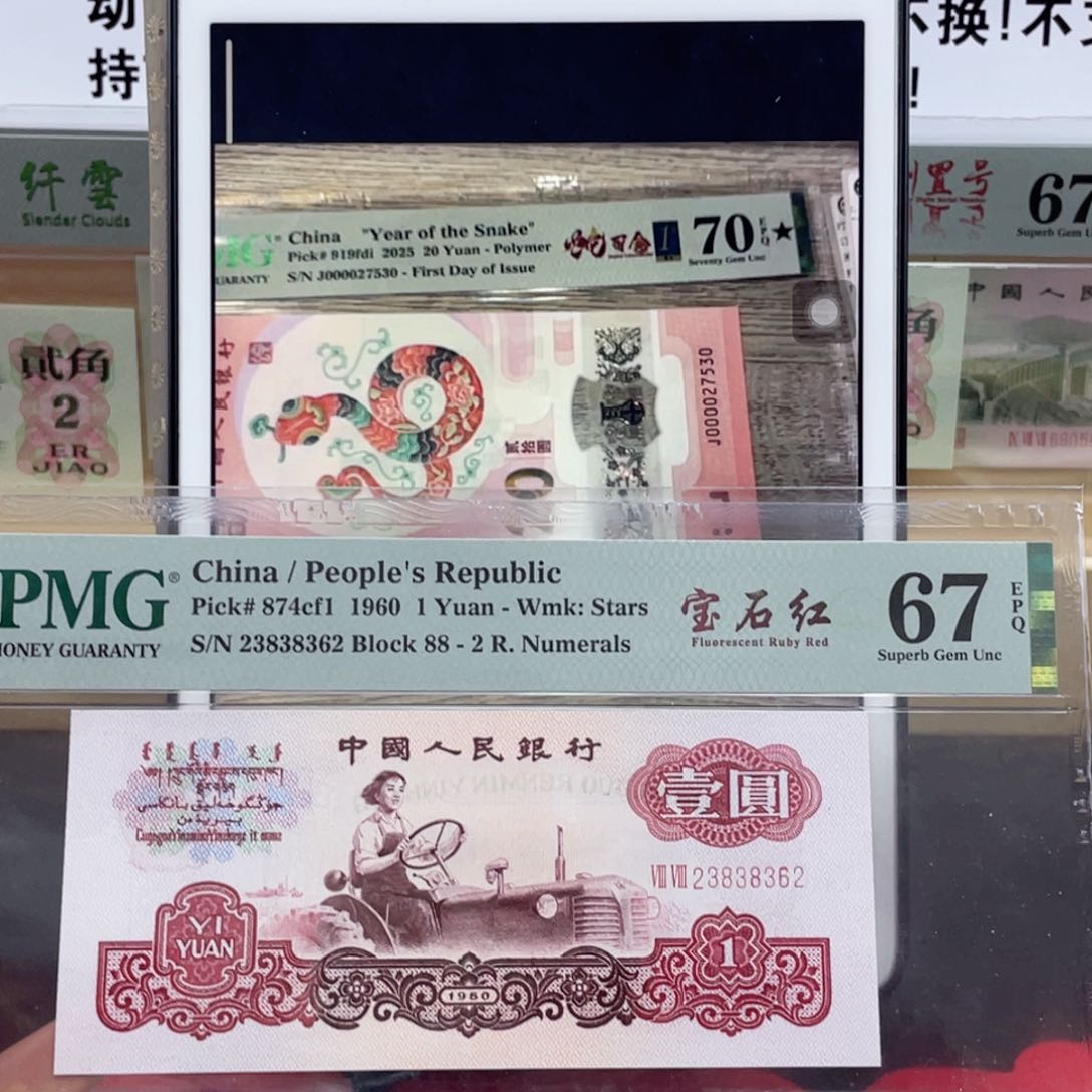 纸88冠 宝石红 67分无47.……