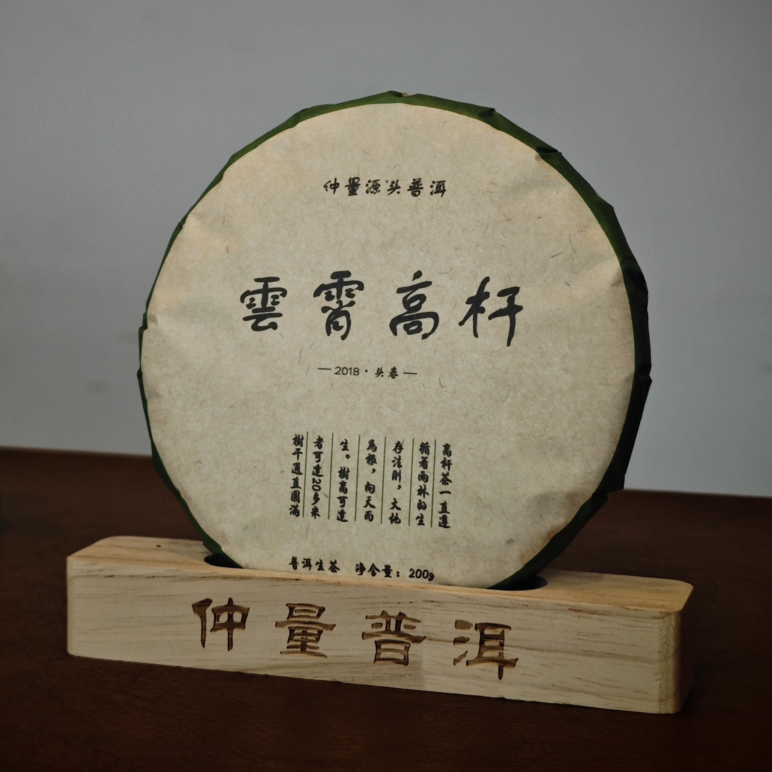 2018稀缺资源【雲霄高杆】易武头春古树纯料200g生茶专治发烧友