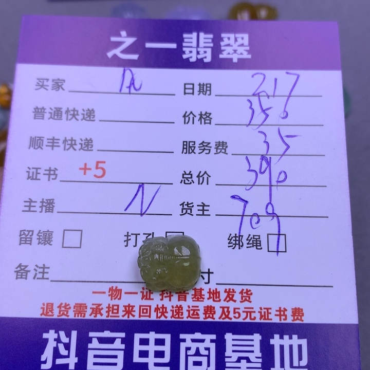翡翠挂件未镶嵌风**薇