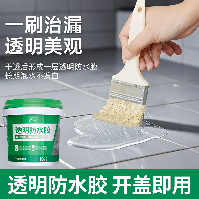 净味透明防水胶涂料 卫生间外墙屋顶防漏 防水免砸砖耐久补漏材料