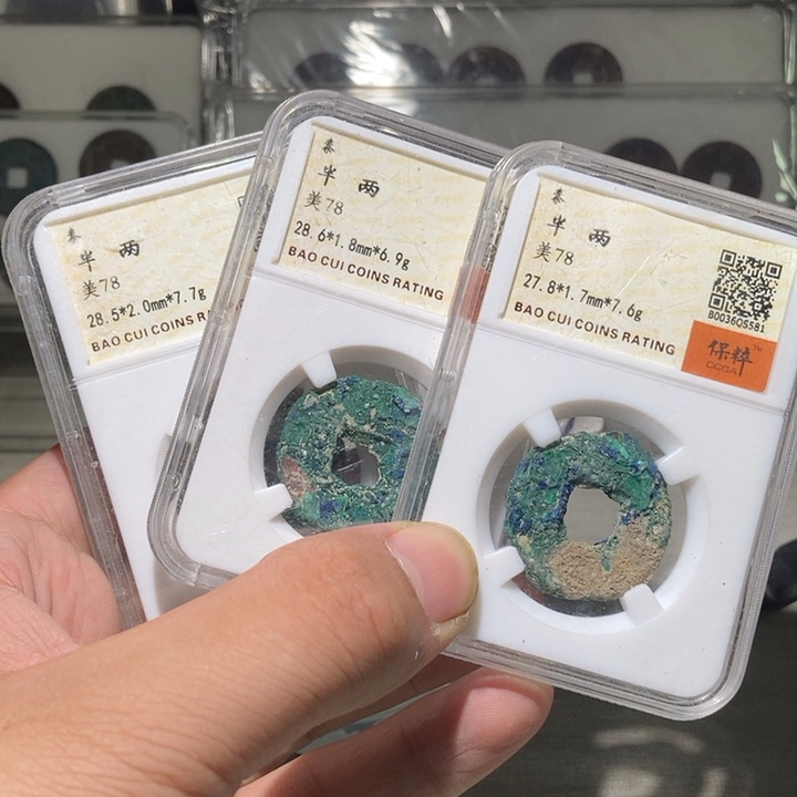 皓*半两三枚+运费六块