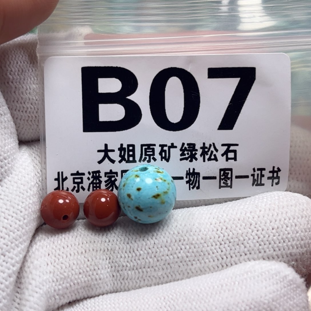 南红玛瑙珠宝奇石未镶嵌11.7m m