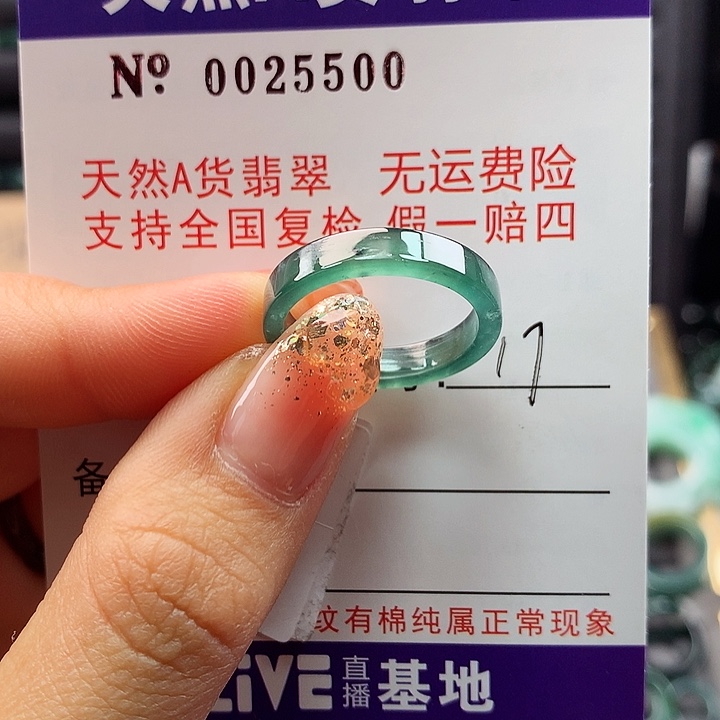 翡翠戒指未镶嵌卡牌