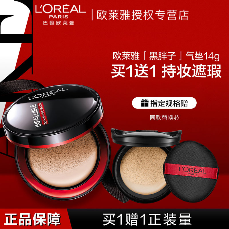 欧莱雅黑胖子气垫女bb霜200红胖子替换装芯320遮瑕补妆官方正品