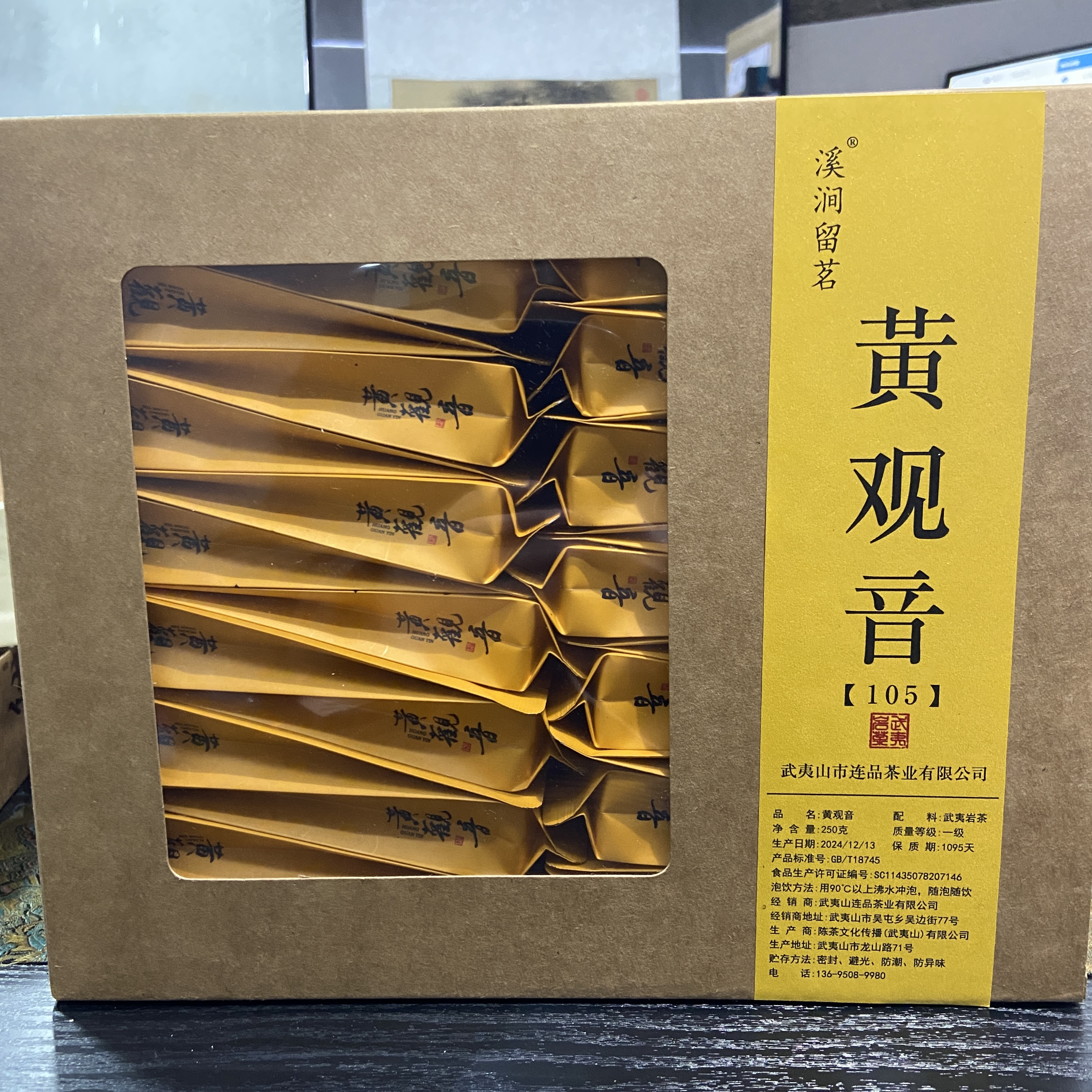  武夷岩茶大红袍黄观音105茶叶花香独立小泡袋高山耐泡