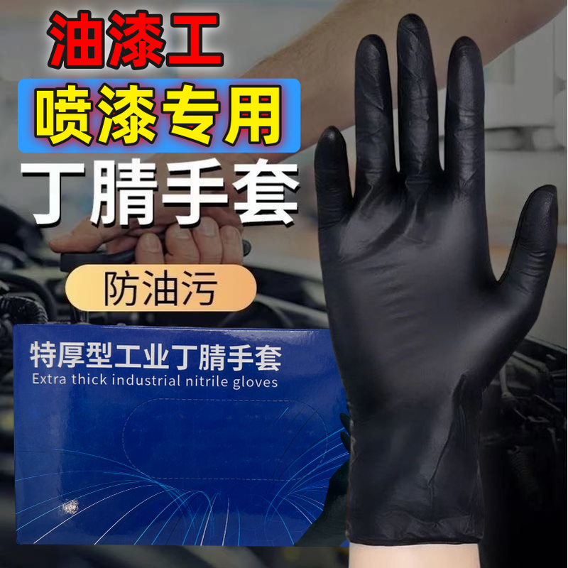 一次性黑色丁腈手套加厚乳胶橡胶食品级工业科研耐油酸碱丁睛