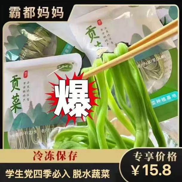 霸都妈妈一级学生党脆爽贡菜50g/2袋装到手100g净重不开火蔬菜