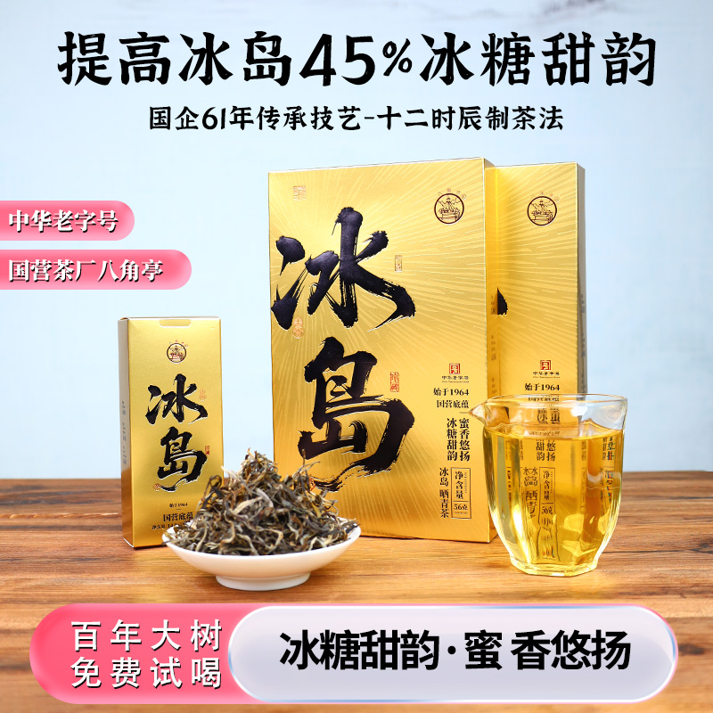 八角亭【中秋专场】冰岛老寨普洱生茶 十二时辰制茶法（黄金冰岛）