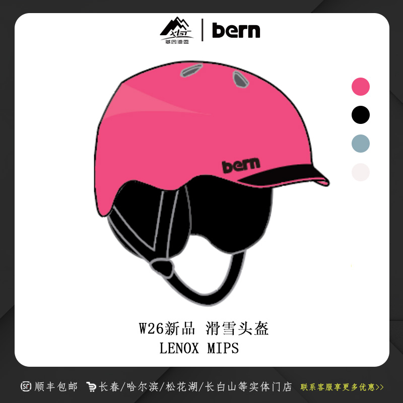 BERN头盔2526雪季新品 LENOX Mips系列防护滑雪头盔