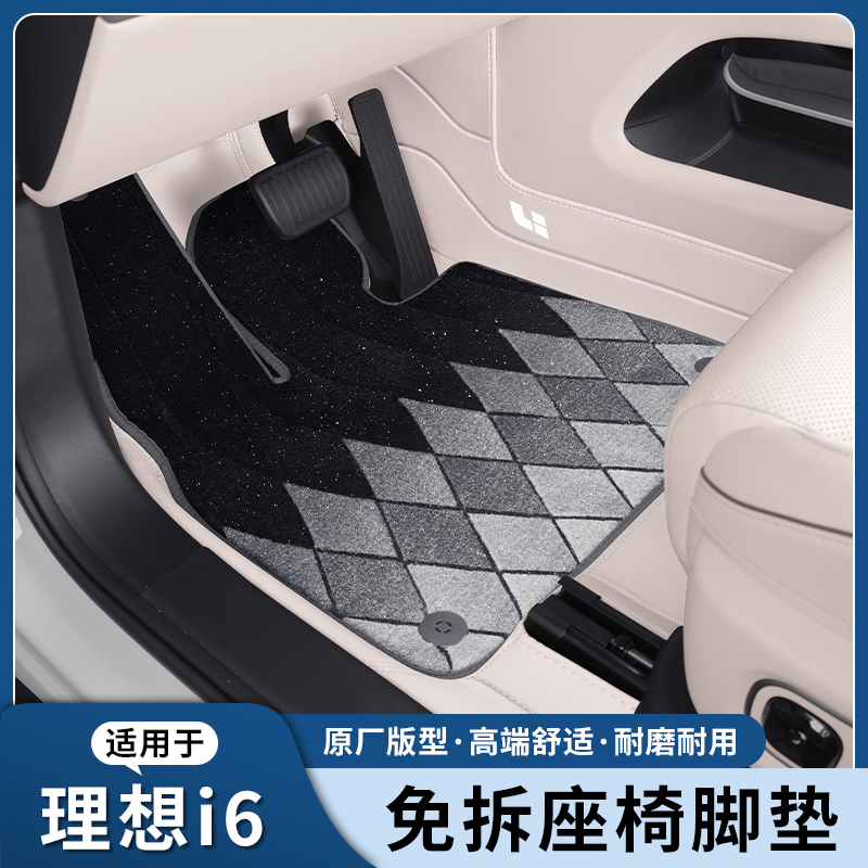 适用理想i6专用脚垫全包围星空双层地毯面车内改装饰用品配件大全