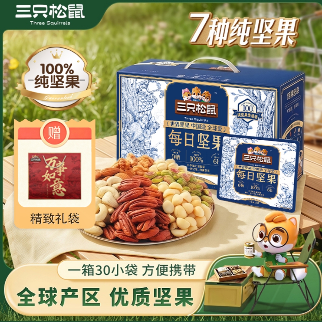 【赠礼袋 7种纯坚果】三只松鼠每日坚果750g/30包家庭健身送礼MJ