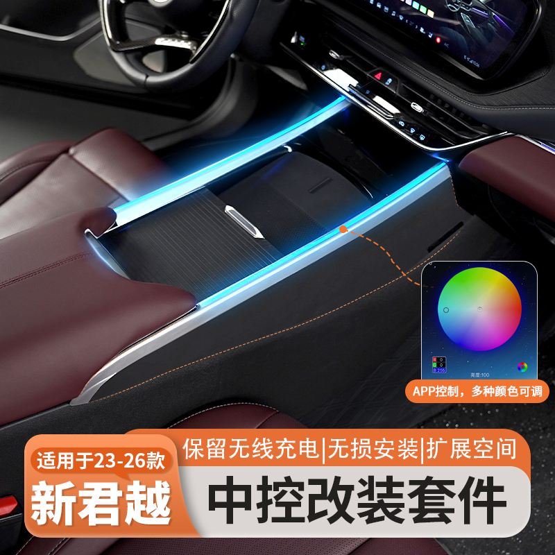 适用于23-26款别克君越中控扶手箱无损安装档次感高级中控储物
