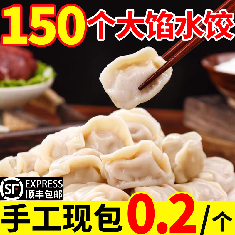 顺丰【买3斤送2斤=到手5斤】150个左右牛羊肉大葱猪肉韭菜鸡蛋水饺Y商品图