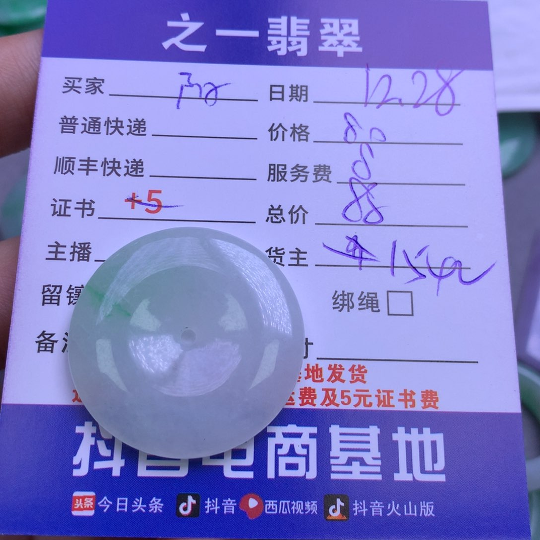 颈饰未镶嵌翡翠阳*
