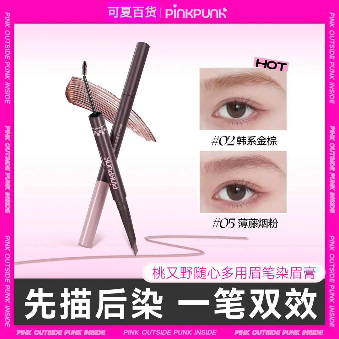 桃又野染画一体双头染眉膏眉笔防水防汗持久不脱色野生眉新手-BD