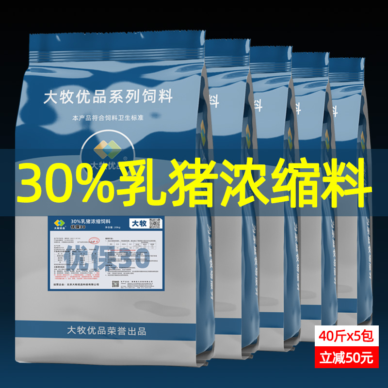 30%保育浓缩料猪用饲料断奶猪仔猪小猪鱼粉型不拉稀工厂直发40斤