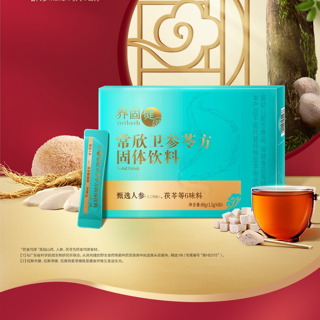 无限极养固健常欣卫固体饮料口服健康饮品
