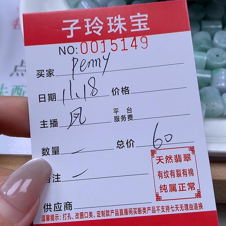 P***姐翡翠散珠珠子。    